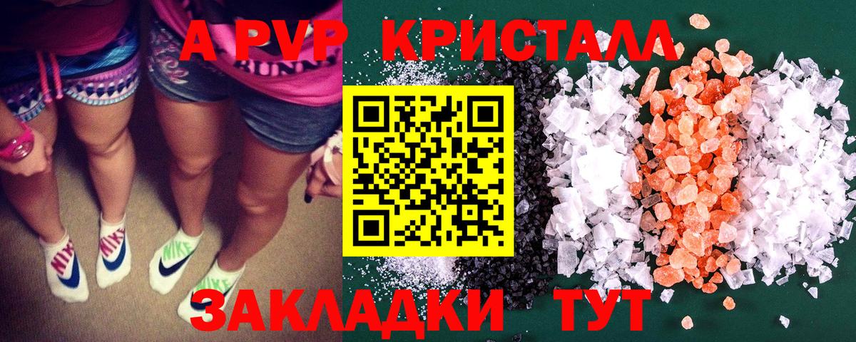 APVP СК  Вход с VPN  Альфа ПВП  Славянск-на-Кубани  А ПВП Crystall  APVP Соль 