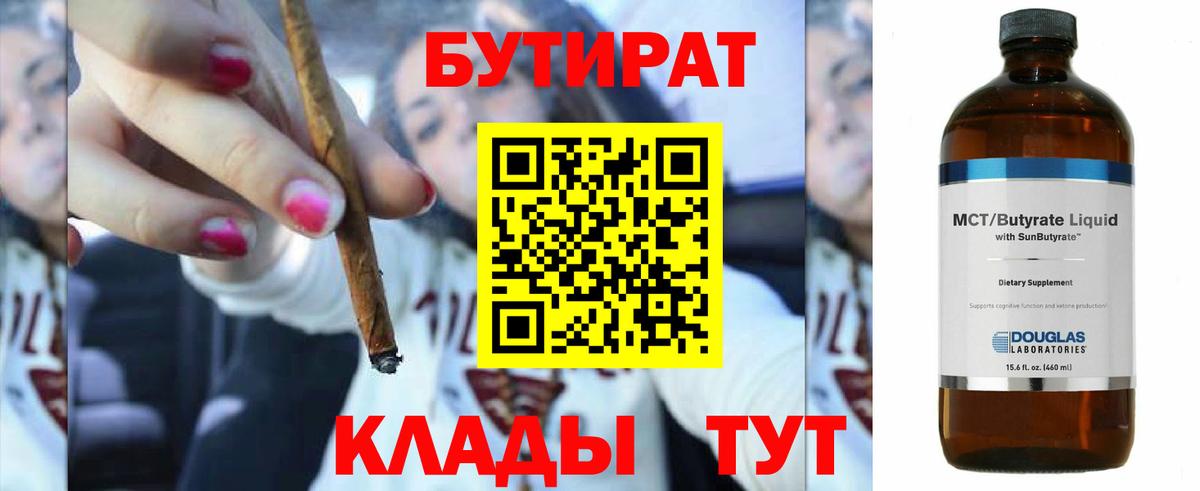 Бутират вода Славянск-на-Кубани