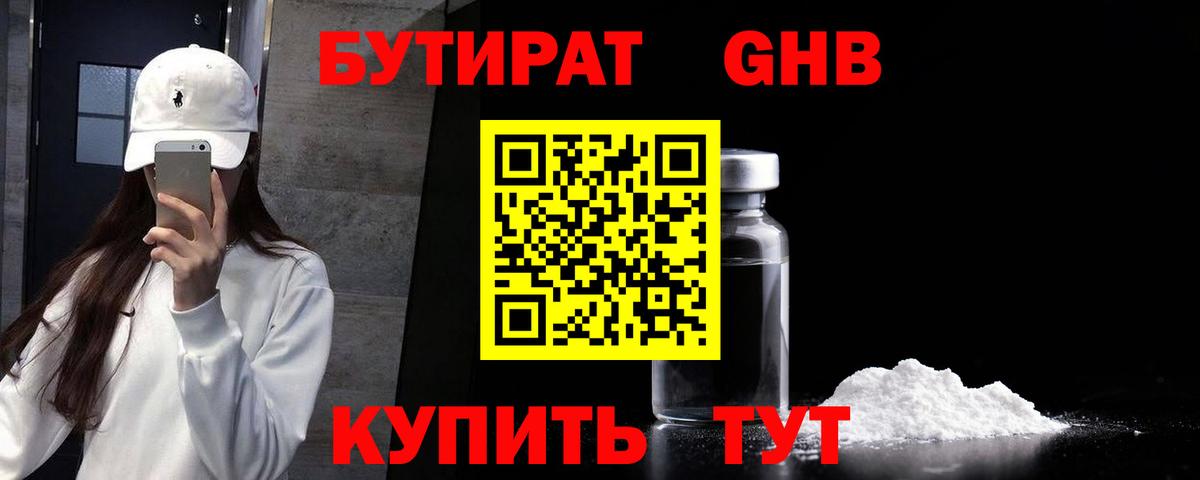 Бутират оксана  Вход с VPN  БУТИРАТ  Славянск-на-Кубани 