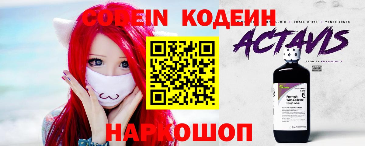 Codein напиток Lean (лин)  Вход с VPN  Кодеиновый сироп Lean напиток Lean (лин)  Славянск-на-Кубани 