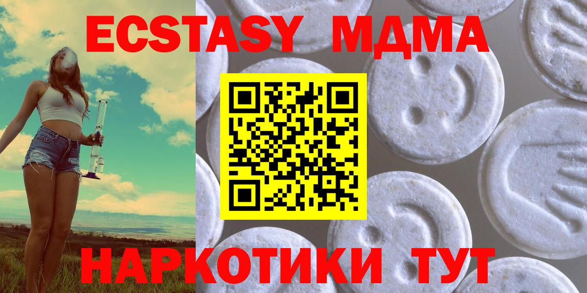 Ecstasy XTC  Ecstasy MDMA  Славянск-на-Кубани  ЭКСТАЗИ  Вход с VPN 