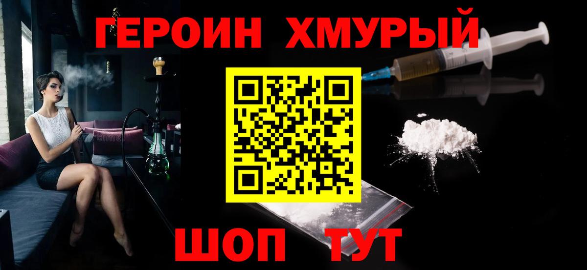 Славянск-на-Кубани  ГЕРОИН гречка  Вход с VPN 