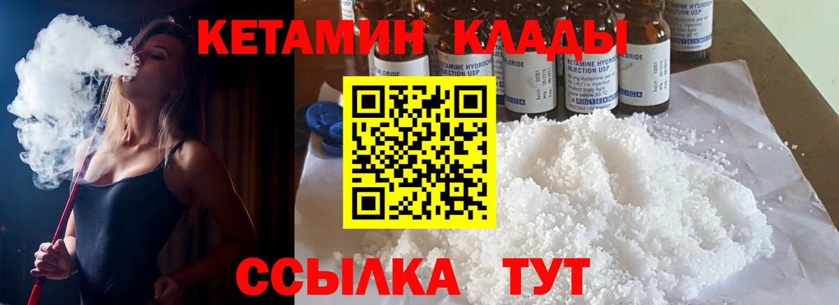 Кетамин VHQ Славянск-на-Кубани