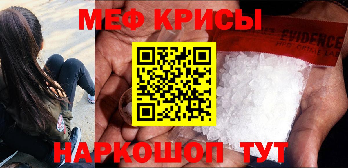 Меф  Меф  Меф кристаллы  Вход с VPN  МЯУ-МЯУ мука  Славянск-на-Кубани 