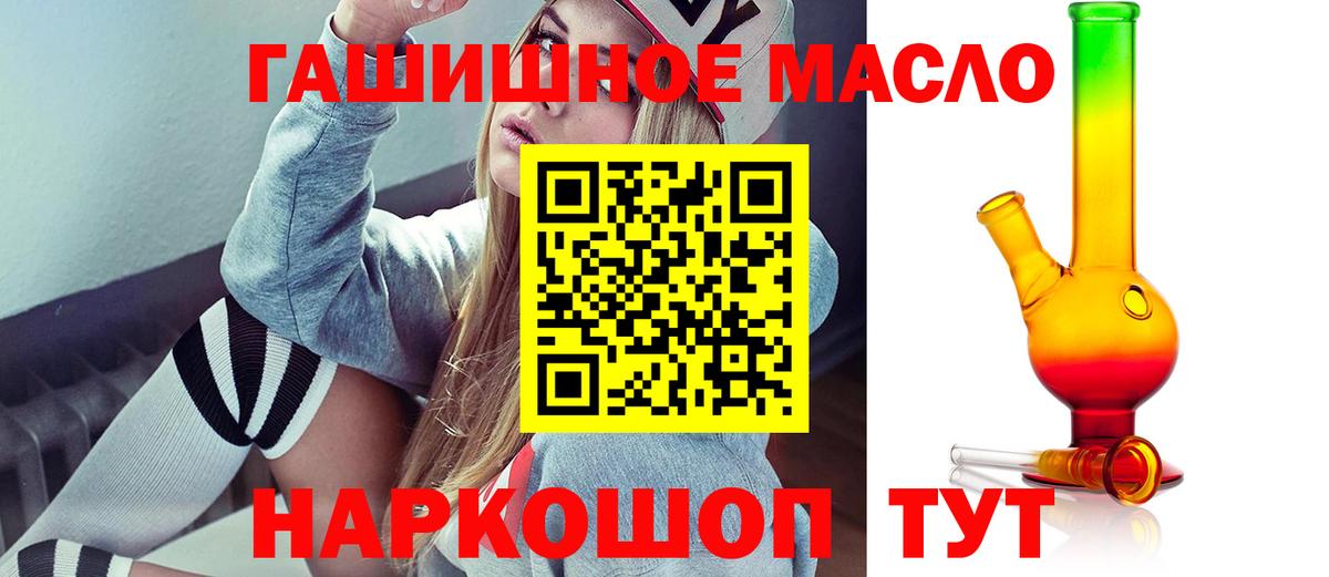 ТГК жижа  Вход с VPN  Славянск-на-Кубани  Дистиллят ТГК THC oil 